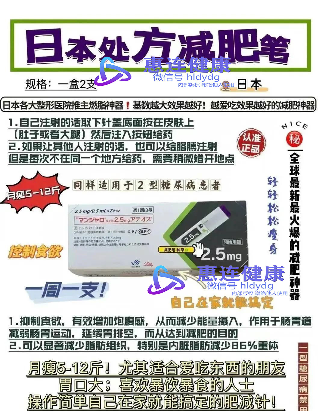 日本礼来版替尓泊肽针剂