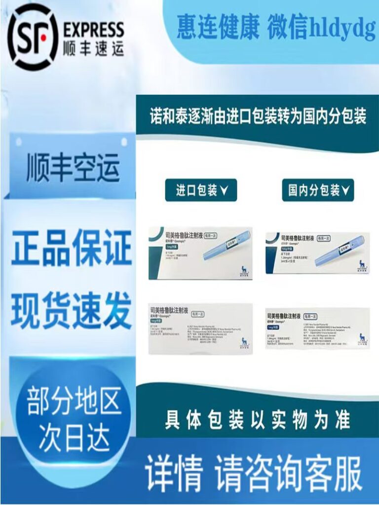 诺和诺德司美格鲁肽注射液购买