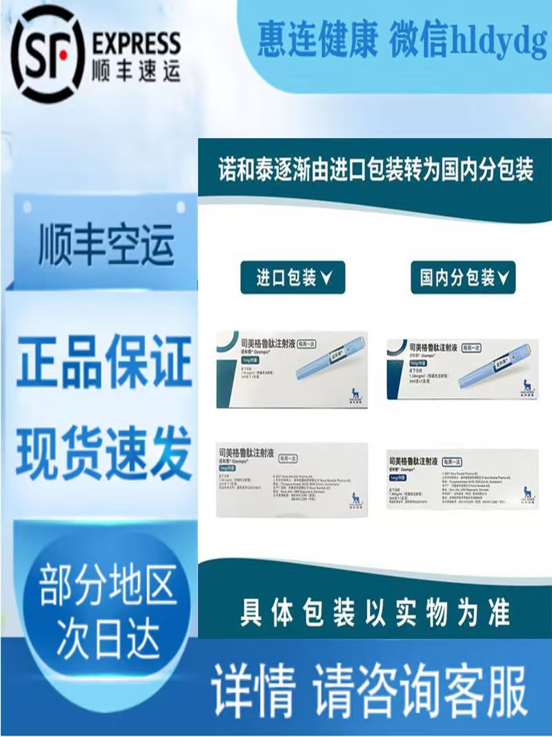 诺和诺德司美格鲁肽注射液购买