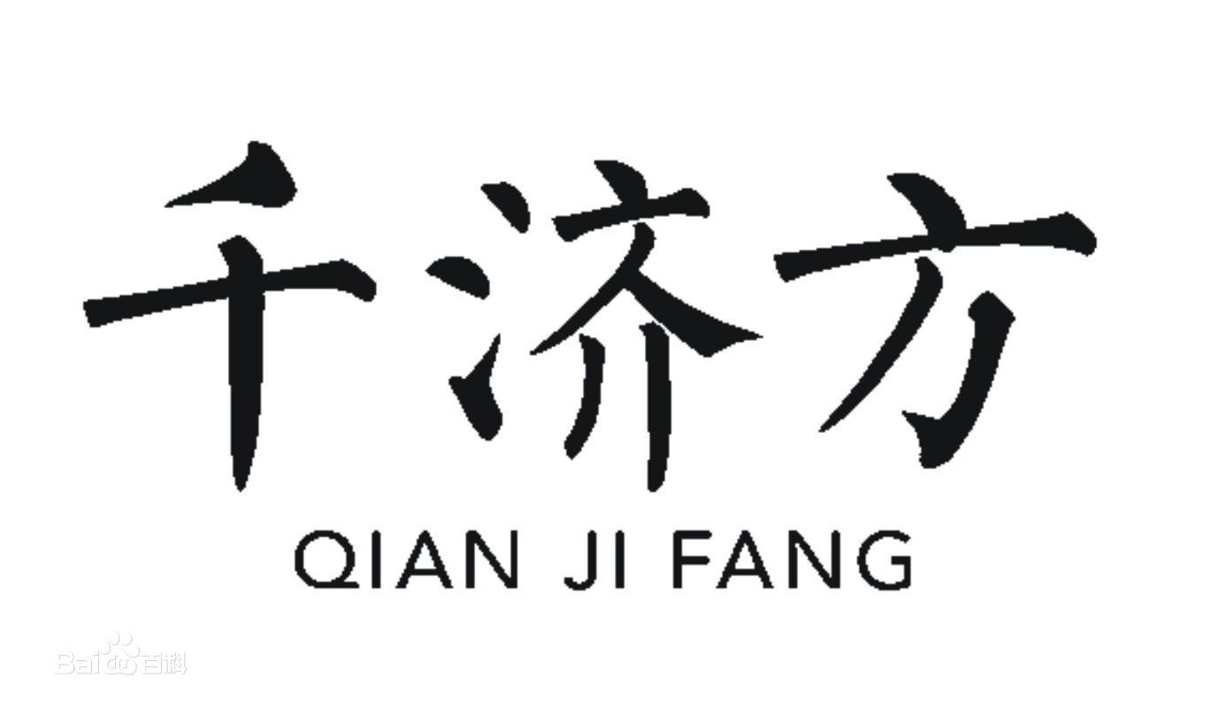 千济方桑黄logo