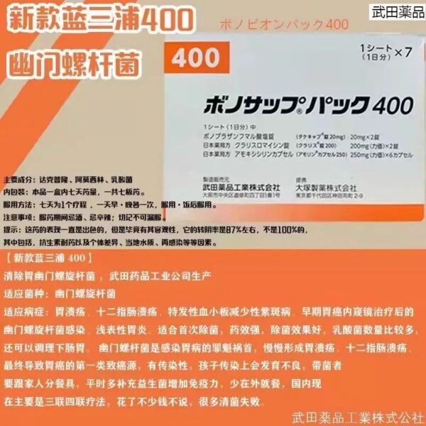 武田幽门螺杆菌400使用说明