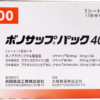 武田幽门螺杆菌用药400