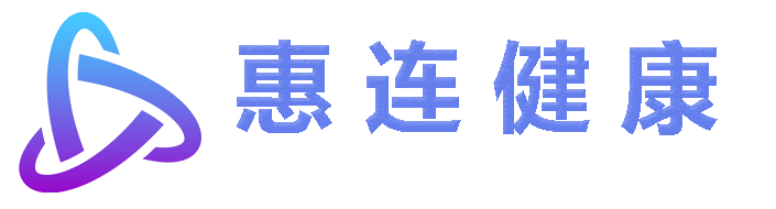 惠连健康