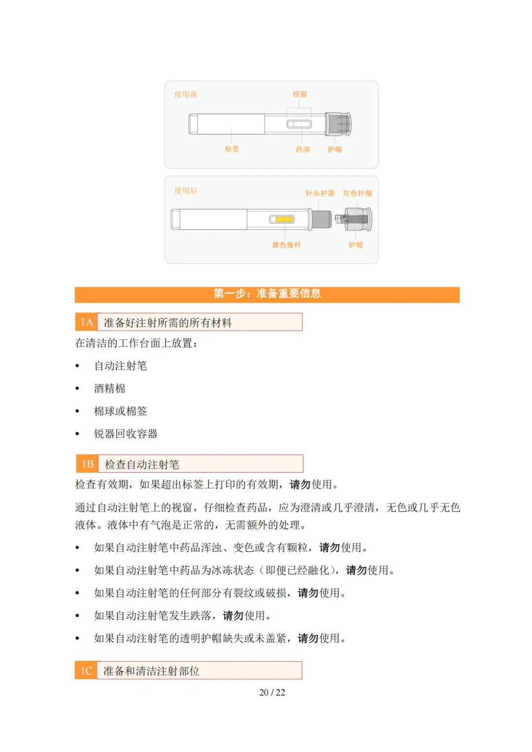玛仕度肽使用教程1