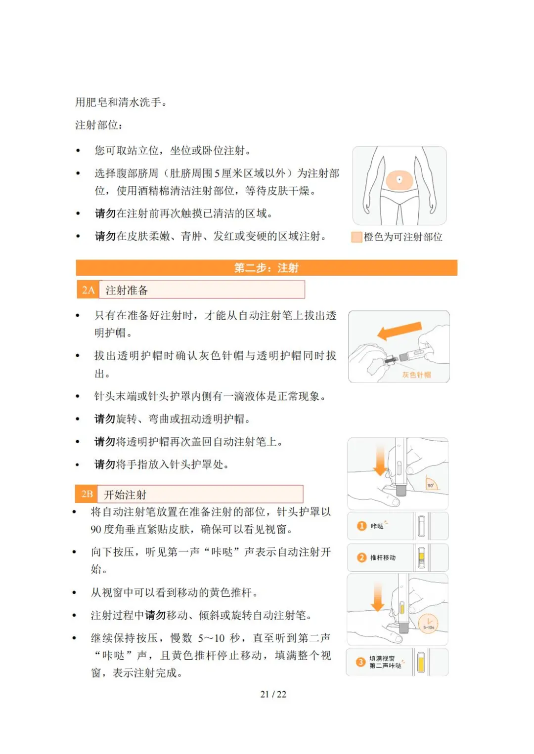 玛仕度肽使用教程2