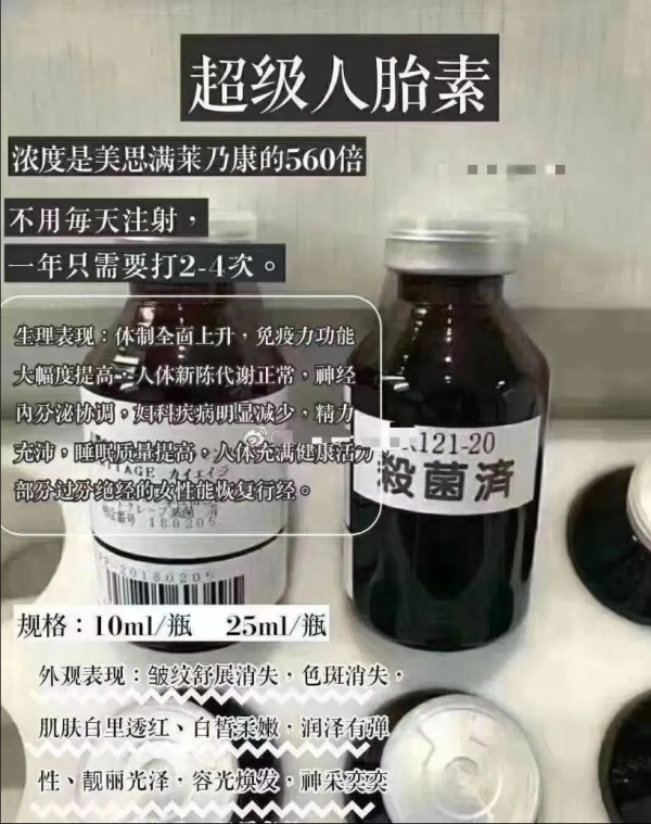 日本超级胎盘素介绍