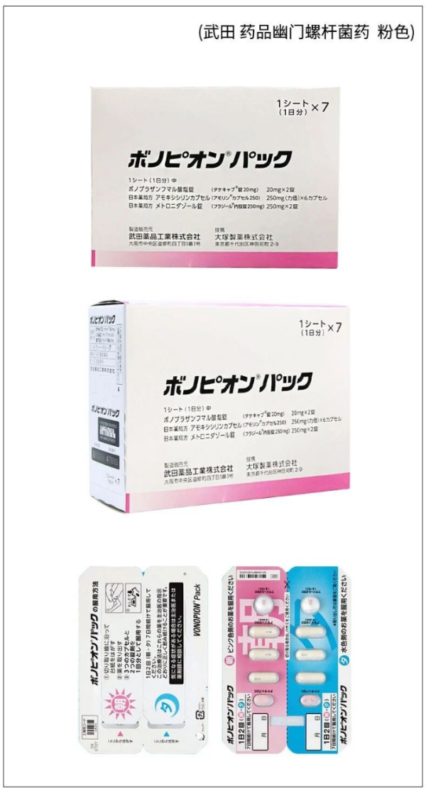 武田幽门螺杆菌新升级款产品图