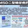 二型糖尿病-奥格列汀片