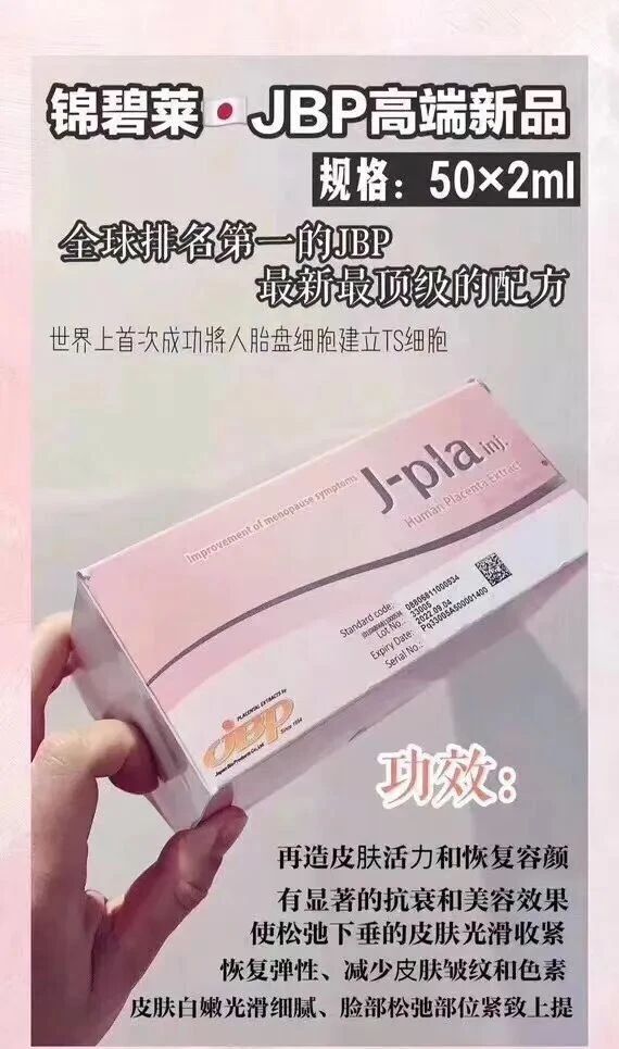 JBP锦碧莱贵妇人胎素功效作用