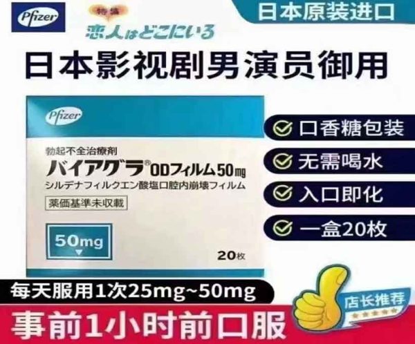 日本AV超级伟哥枸橼酸西地那非