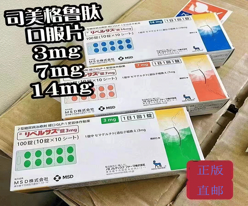 日本司美格鲁肽口服版默沙东原厂