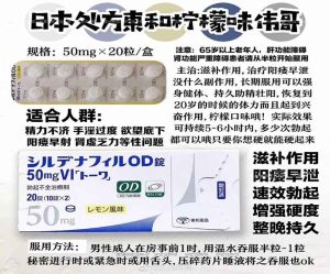 日本柠檬伟哥西地那非
