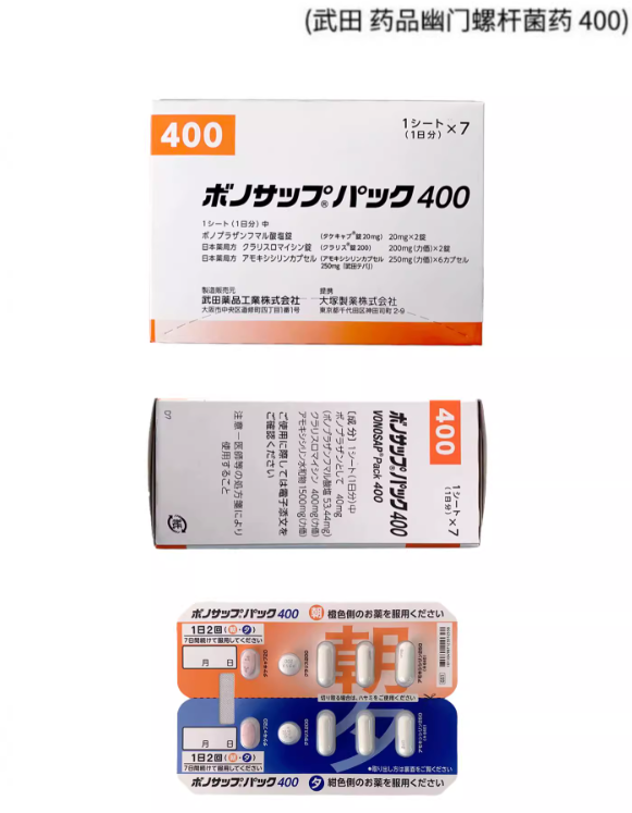 武田幽门螺杆菌400产品图