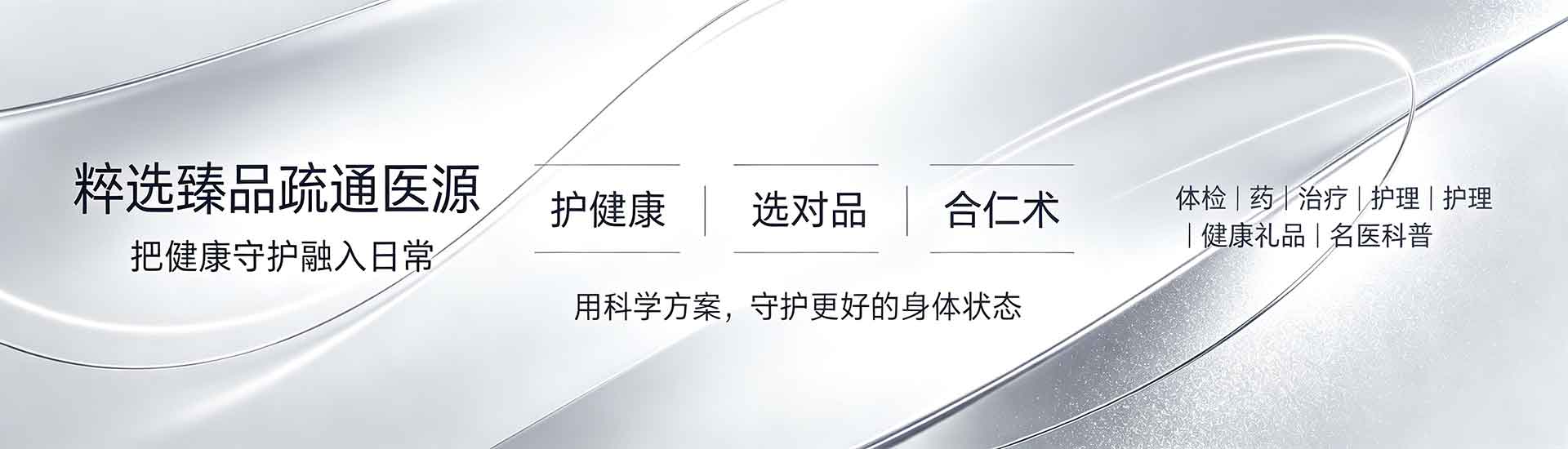 粹臻枢健康服务