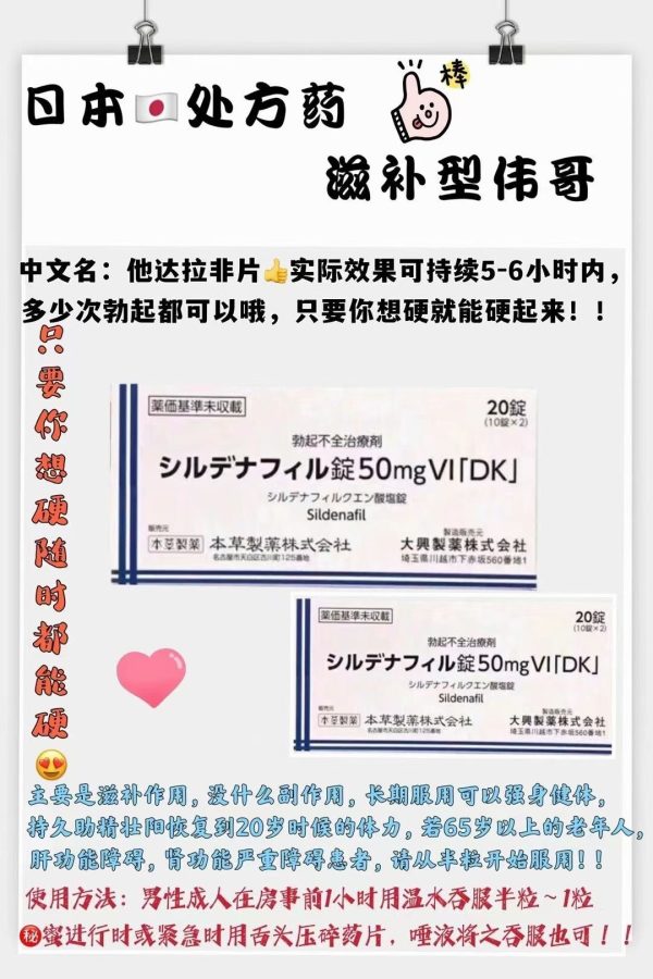 日本枸酸西地那非 (草本伟哥)50mg治疗ED完整指南
